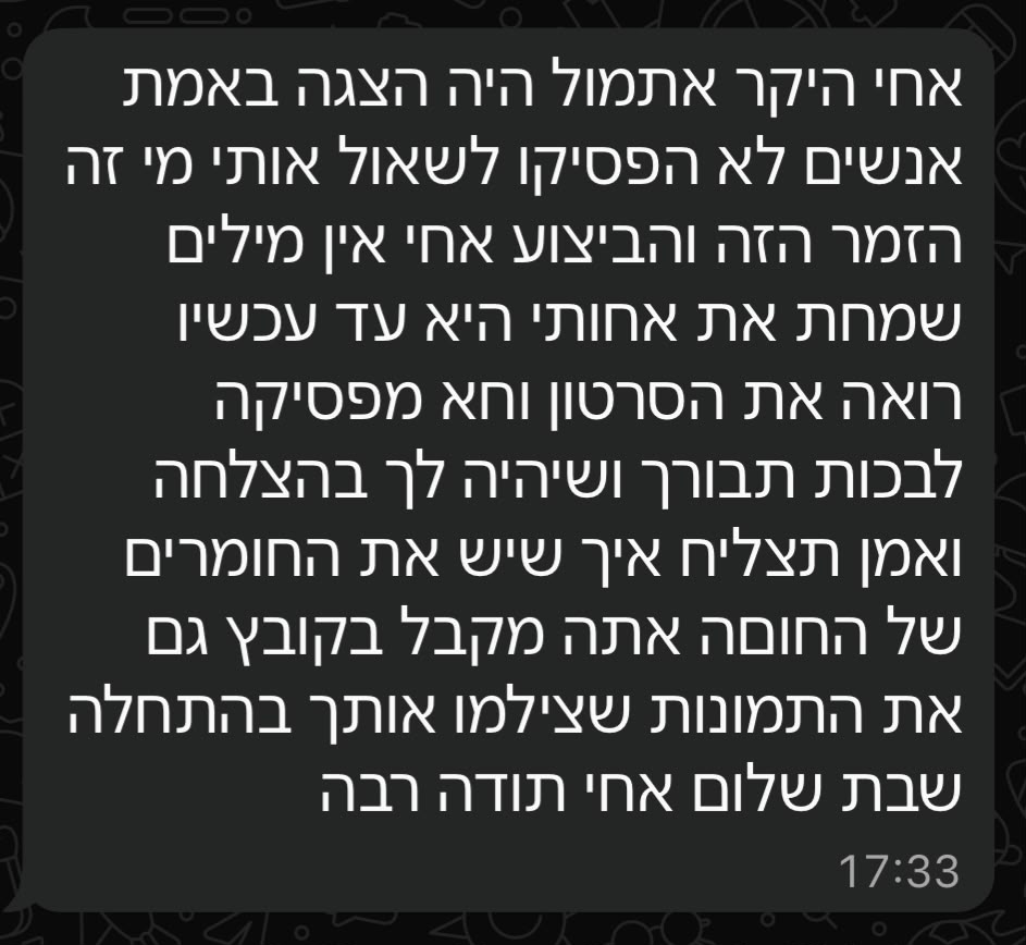 צילום מסך של הודעת תודה מלקוח בוואטסאפ